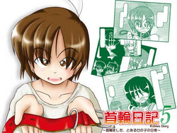 [Mumeigei] Kubiwa Diary 5