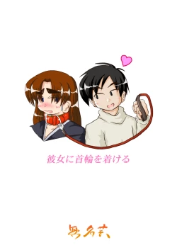 Page 14 of Kanojyo ni Kubiwa wo Tukeru