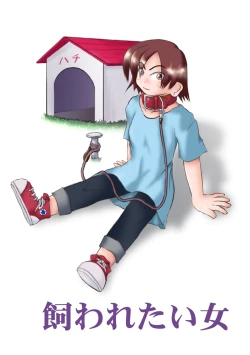 Page 1 of Kawaretai Onna