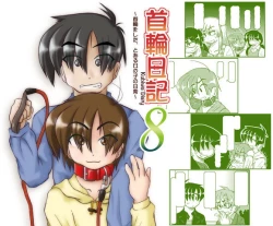 Page 1 of Kubiwa Diary 8