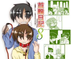 Download Kubiwa Diary 8