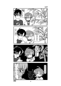 Page 19 of Kubiwa Diary Omnibus