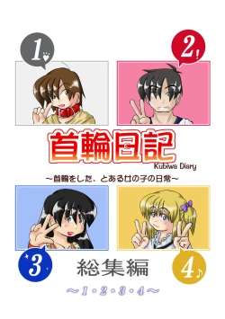 Page 1 of Kubiwa Diary Omnibus