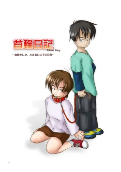 Page 6 of Kubiwa Diary Omnibus