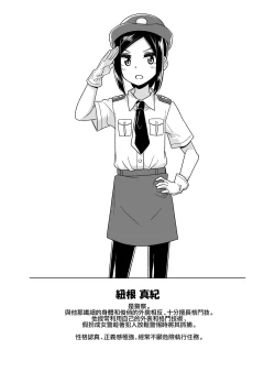 Page 6 of Sokuochi Josou Danshi Shuu Haiboku Hen