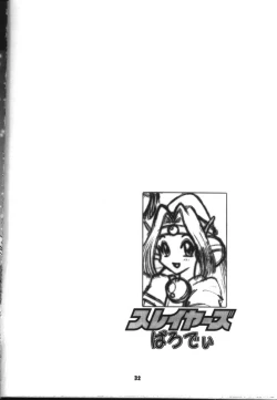 Page 32 of Slayers Parody 2