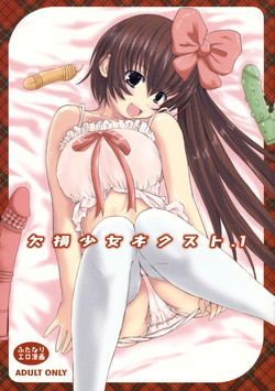 [Kesson Shoujo (Enigma)] Kesson Shoujo Next 01