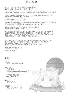 Page 22 of Itako Nee-sama no Himitsu