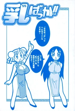 Page 7 of Chichi Bakka!!