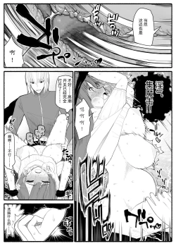 Page 43 of Sikyuu Mazyo VS Zyoukyuu Mazin