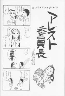 Page 23 of Iinchou Choiin