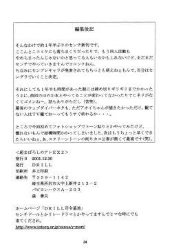 Page 33 of Cho Maboroshi no Are EX 2