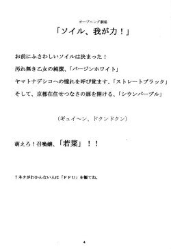 Page 3 of Cho Maboroshi no Are EX 2