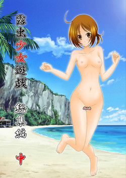 [valssu] Exhibitionist Girl_s Play Shoushuuhen 2 [ENG] [Munyu]