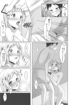 Page 18 of Tsubasa no Yukue