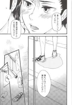 Page 17 of Asahi no Youna Yuuhi o Tsurete