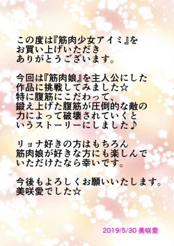 Page 21 of Muscle Girl Aimi