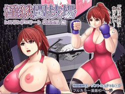 [Asstaro-san (Takasaki Jiro)] Ingoku Tougijou -Wresling Elite Kashiwagi Yuuri Hen-