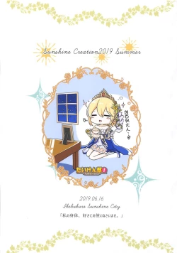 Page 18 of Watashi no Karada, Suki ni Otsukainasaimase. | 请随意、使用我的身体吧