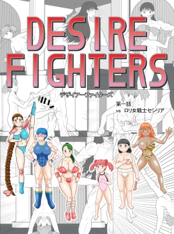 Page 1 of Desire Fighters Ch. 1 "vs Loli Onna Senshi Cecilia"