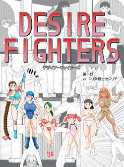 [REPRON (karyuu)] Desire Fighters Ch. 1 "vs Loli Onna Senshi Cecilia"