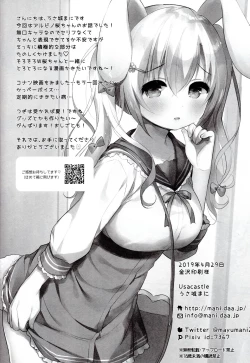 Page 19 of Albino Sakura-chan to Ama Ecchi