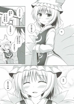 Page 27 of Kayoizuma Ran-sama