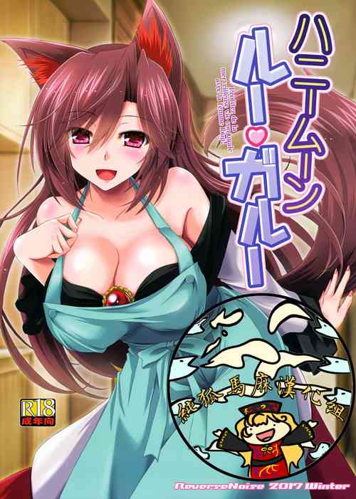 Download Honeymoon Loup-Garou