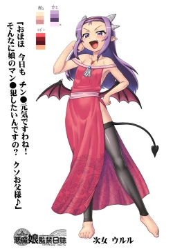 Page 484 of Akuma Musume Kankin Nisshi Series