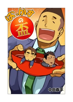 Page 1 of Bakkasu no Sakazuki