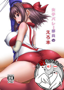 Download Joshi Volley Buin no Ero Hon