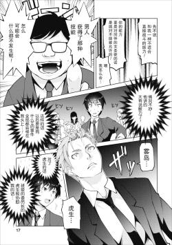 Page 13 of クラス転移で俺だけハブられたので、同級生ハ一レム作ることにした | 班级转生只有我被排挤在外所以 就决定开同级生后宫