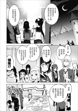 Page 16 of クラス転移で俺だけハブられたので、同級生ハ一レム作ることにした | 班级转生只有我被排挤在外所以 就决定开同级生后宫