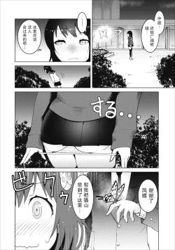 Page 18 of クラス転移で俺だけハブられたので、同級生ハ一レム作ることにした | 班级转生只有我被排挤在外所以 就决定开同级生后宫