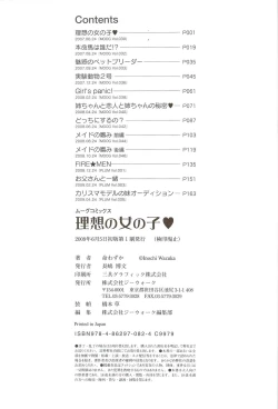 Page 185 of Risou no Onnanoko