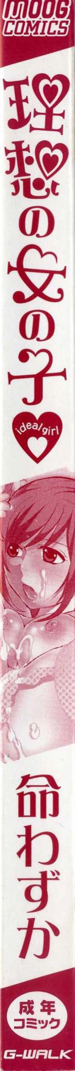 Page 4 of Risou no Onnanoko