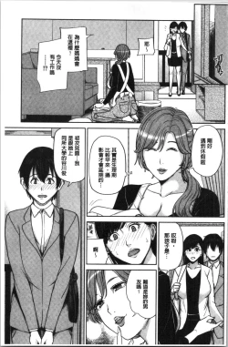 Page 152 of Kanojo no Mama to Deaikei de...