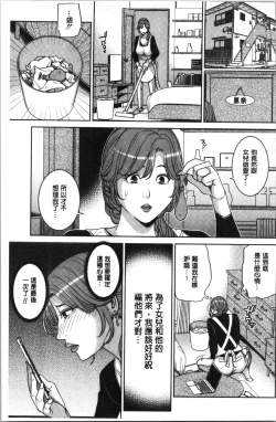 Page 168 of Kanojo no Mama to Deaikei de...