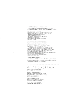 Page 22 of Kizuna 10 ni Natte mo Shinai