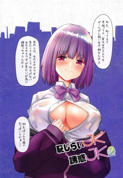 Page 3 of Hajirai JK to Yuuwaku JK 2