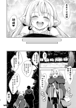 Page 30 of Isekai Kita no de Mahou o Sukebe na Koto ni Riyou Shiyou to Omou II