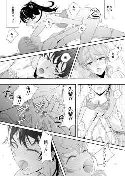 Page 18 of Yuuhi Sashikomu