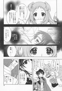 Page 15 of Aruji-sama ni Naisho no Memory Piece