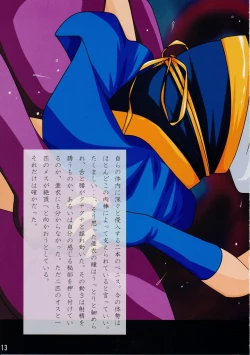 Page 14 of Tennyo no Chi o Hiku Hime Miko Amatsu Ai no Ochiru Toki Rakuin no Hime Miko 2