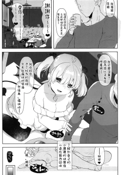 Page 14 of Ano Shinjin Moegoe Namanushi ga Saikin Haishin Shinaku Natta Odoroki no Riyuu to wa...