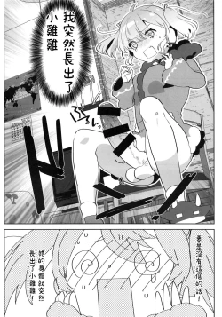 Page 6 of Ano Shinjin Moegoe Namanushi ga Saikin Haishin Shinaku Natta Odoroki no Riyuu to wa...