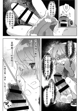Page 9 of Ano Shinjin Moegoe Namanushi ga Saikin Haishin Shinaku Natta Odoroki no Riyuu to wa...