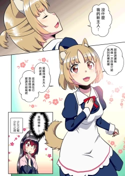 Page 8 of Me Ga Sametara Kemomimishoujo Ni Natteita Ohanashi | 醒来的时候变成了兽耳少女