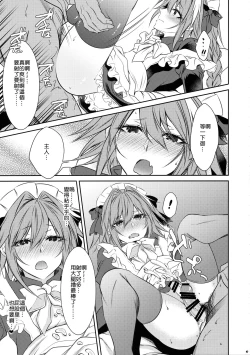 Page 17 of Maid in Astolfo