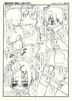 (C76) [bolze.] Tsurugi ya Otokomasari funsenki no Tsuduki (Kizuato)